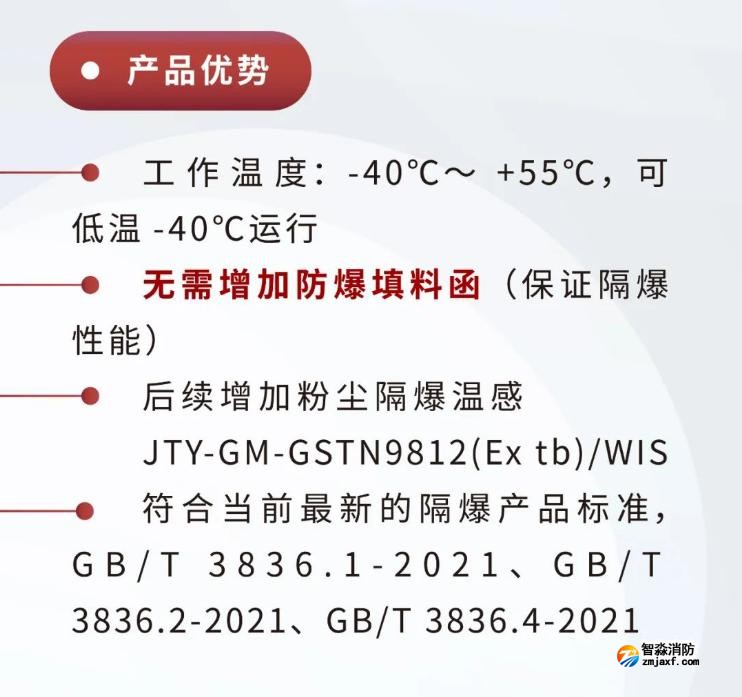 JTY-GM-GSTN9811(Ex)/WIS、GSTN9812(Ex)/WIS海灣隔爆煙感溫感產(chǎn)品優(yōu)勢(shì)