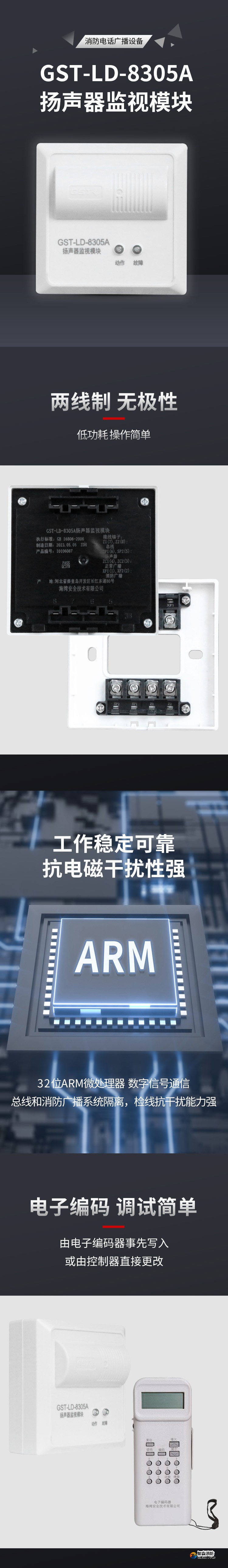 GST-LD-8305A揚(yáng)聲器監(jiān)視模塊詳情頁1