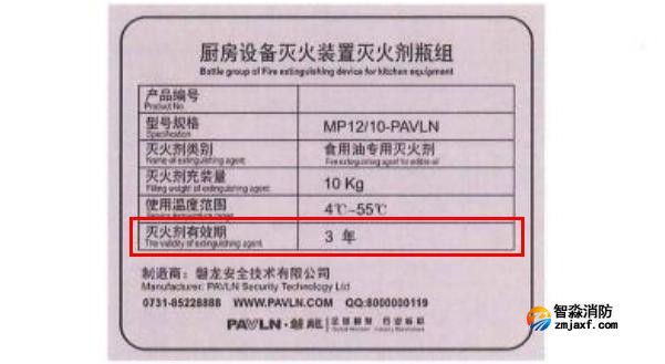 廚房設(shè)備滅火裝置滅火劑瓶組的銘牌