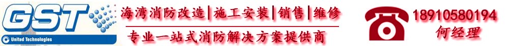 建筑消防工程施工給水管網(wǎng)方面的通病-工程施工改造-歡迎光臨海灣消防設(shè)備銷售、安裝、維修有限公司官方網(wǎng)站!-