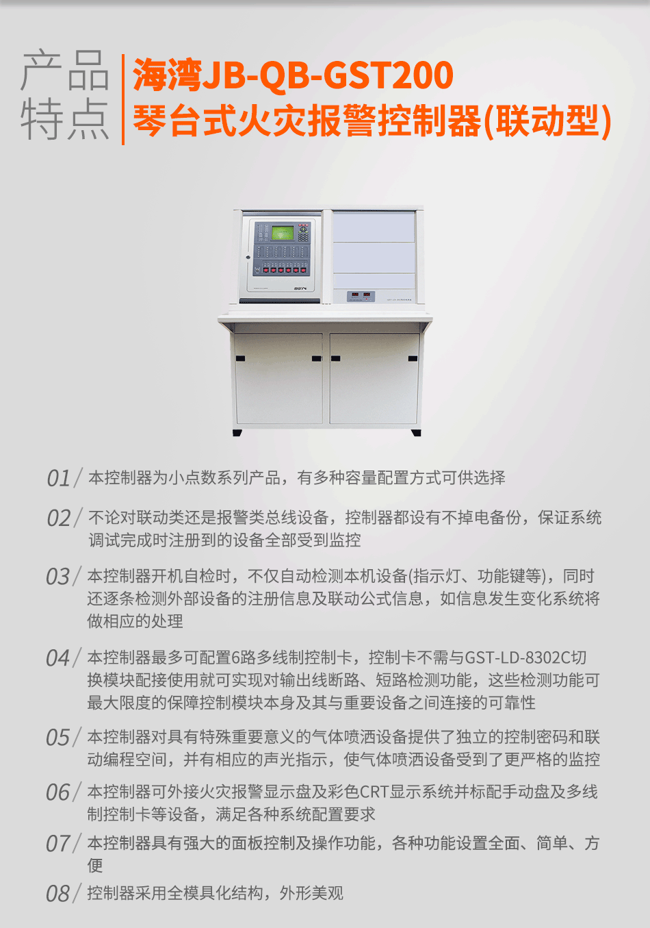 海灣JB-QB-GST200琴臺(tái)式火災(zāi)報(bào)警控制器(聯(lián)動(dòng)型)特點(diǎn)