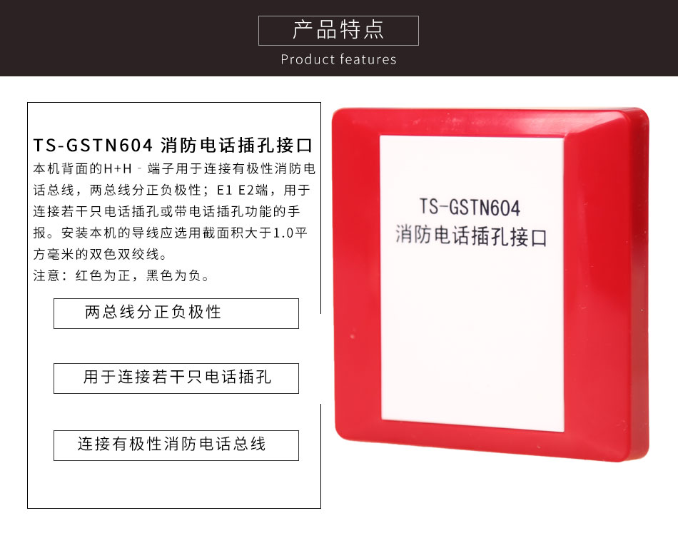 TS-GSTN604消防電話接口產(chǎn)品特點