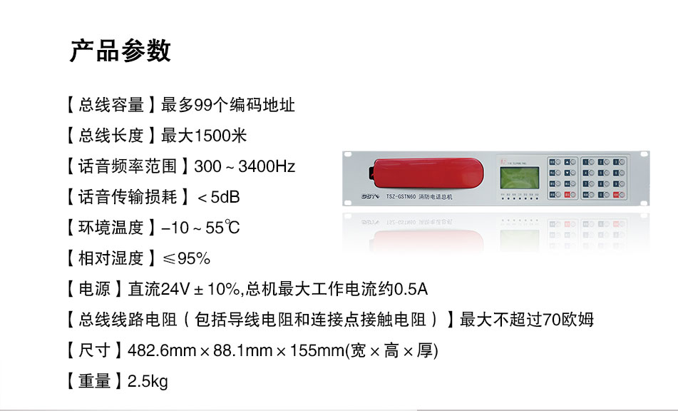 TS-GSTN60消防電話總機參數(shù)