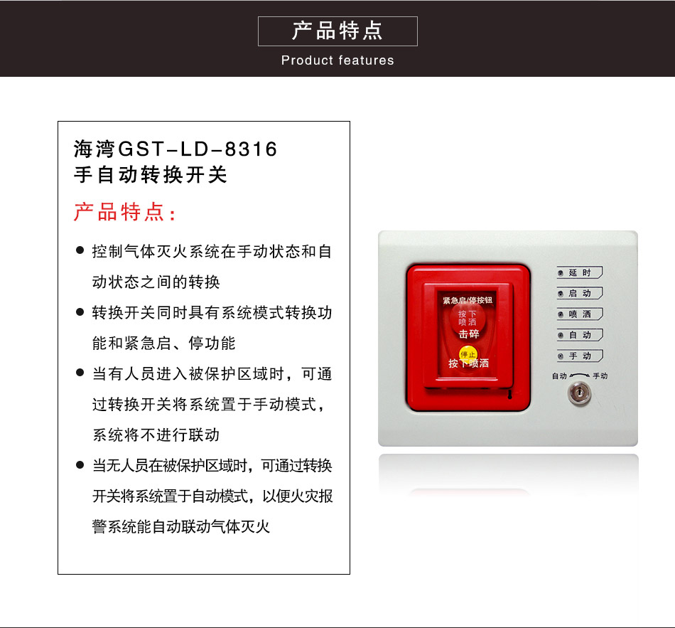 GST-LD-8316手自動轉(zhuǎn)換開關(guān)特點(diǎn)