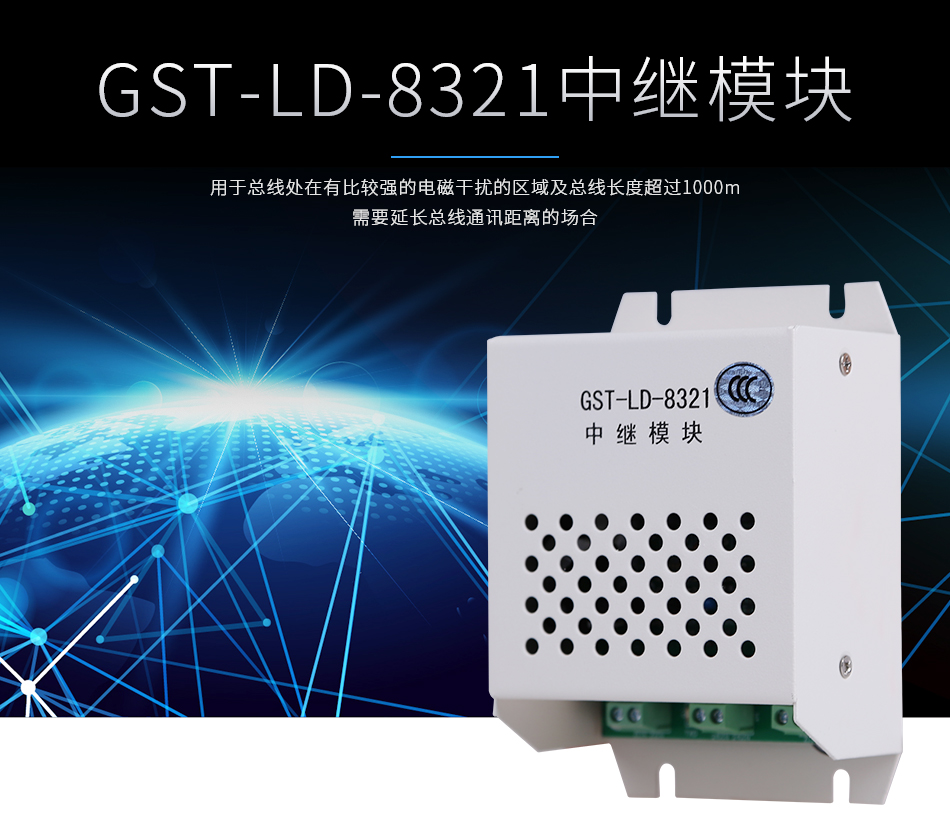 GST-LD-8321中繼模塊情景展示