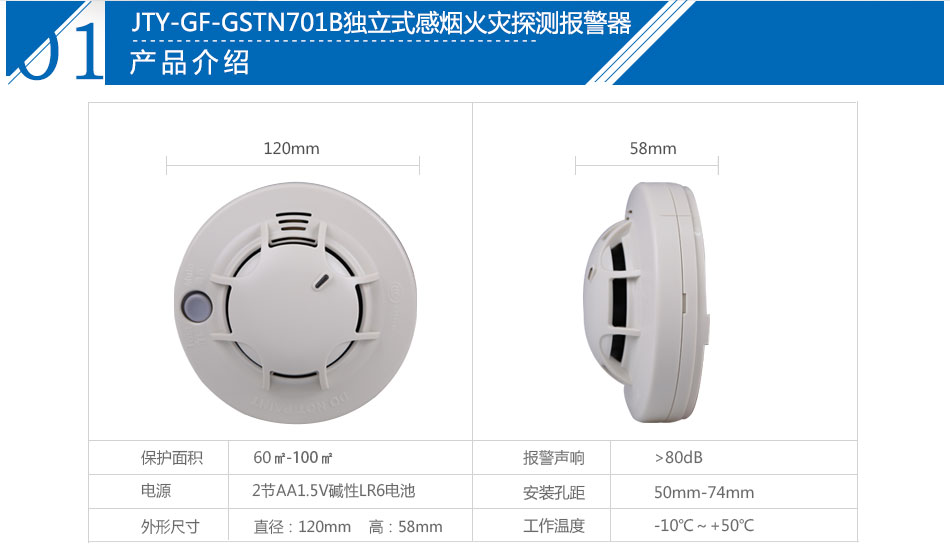 JTY-GF-GSTN701B獨(dú)立式感煙火災(zāi)探測報警器參數(shù)