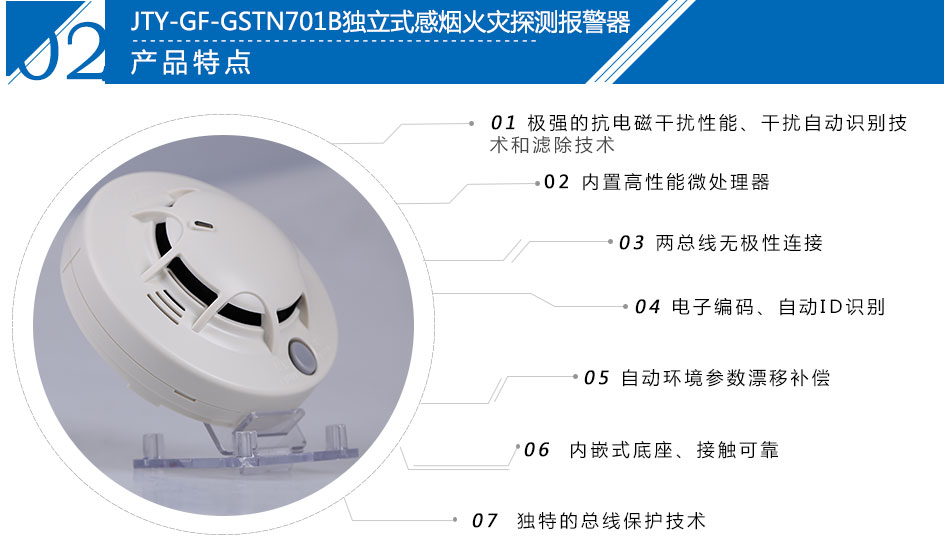 JTY-GF-GSTN701B獨(dú)立式感煙火災(zāi)探測報警器特點