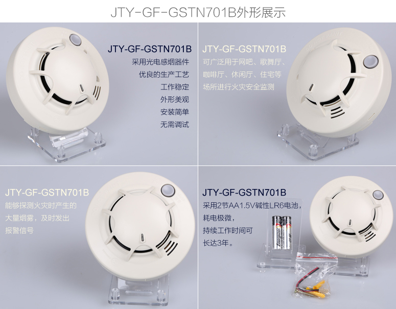 海灣JTY-GF-GSTN701B無線煙感外形展示