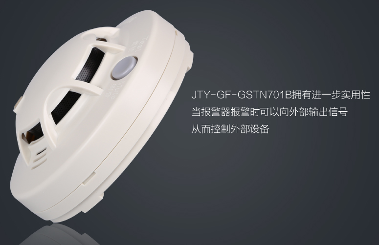 JTY-GF-GSTN701B煙感擁有進(jìn)一步實用性,當(dāng)報警器報警時可以向外部輸出信號從而控制外部設(shè)備