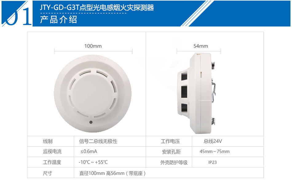 JTY-GD-G3T點型光電感煙火災探測器產(chǎn)品技術參數(shù)