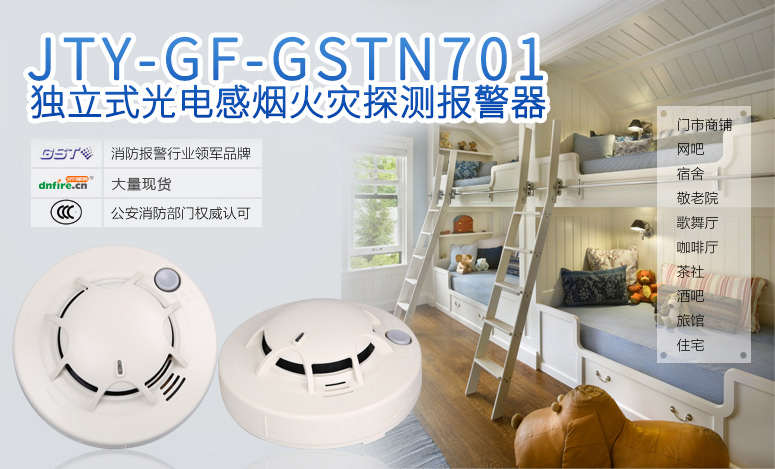 海灣JTY-GF-GSTN701獨(dú)立式煙感情景展示