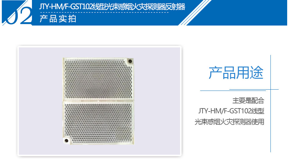 JTY-HM/F-GST102線型光束感煙火災(zāi)探測器反射器