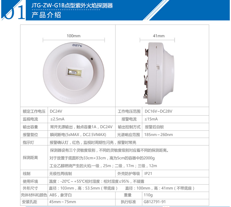 海灣JTG-ZW-G1B點型紫外火焰探測器參數