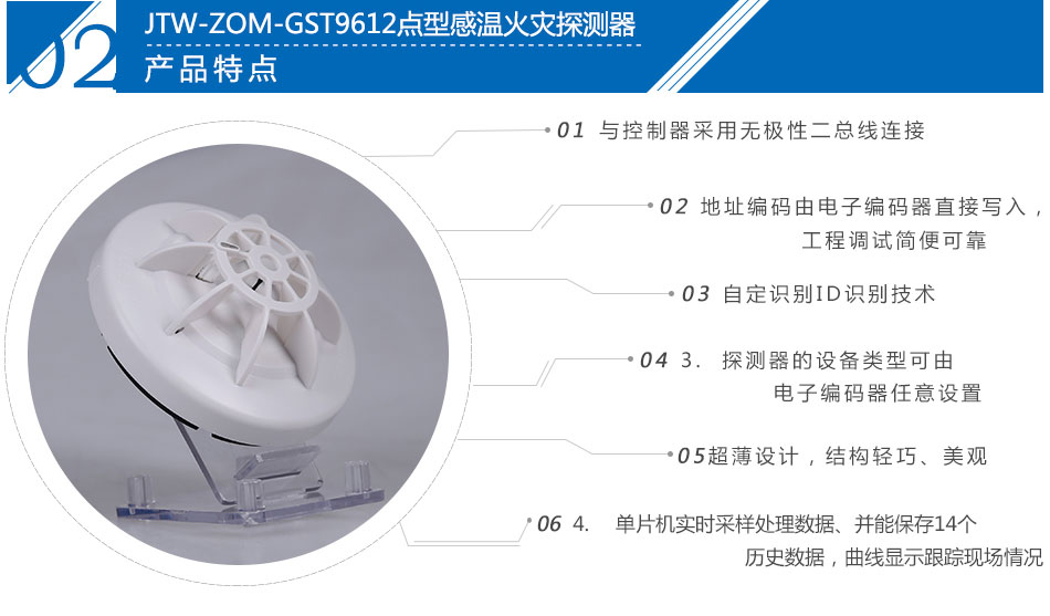 JTW-ZOM-GST9612點型感溫火災(zāi)探測器產(chǎn)品特點