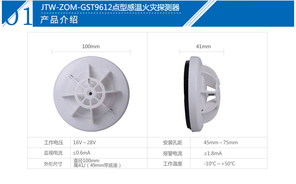 JTW-ZOM-GST9612點型感溫火災(zāi)探測器產(chǎn)品參數(shù)