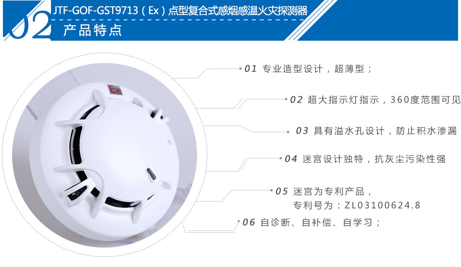 JTF-GOF-GST9713(Ex)點型復(fù)合式感煙感溫火災(zāi)探測器產(chǎn)品特點