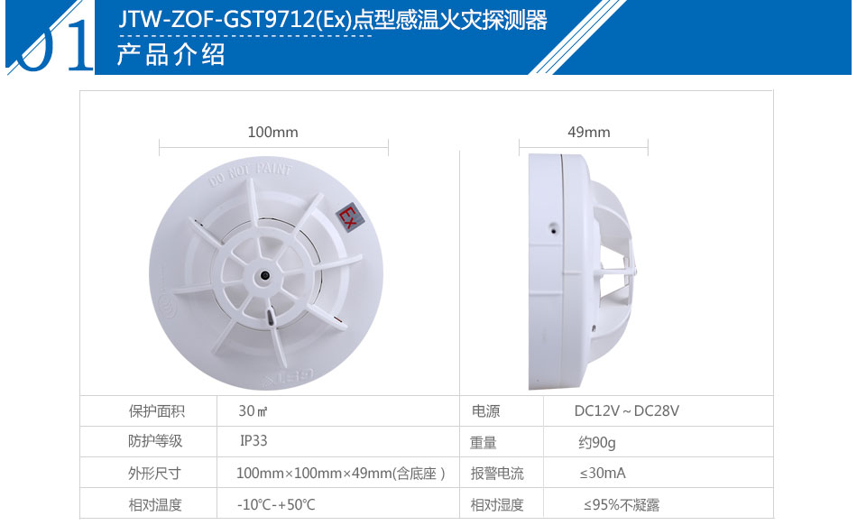 JTW-ZOF-GST9712(EX)點型感溫火災探測器產品參數(shù)