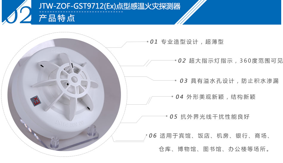 JTW-ZOF-GST9712(EX)點型感溫火災探測器產品特點