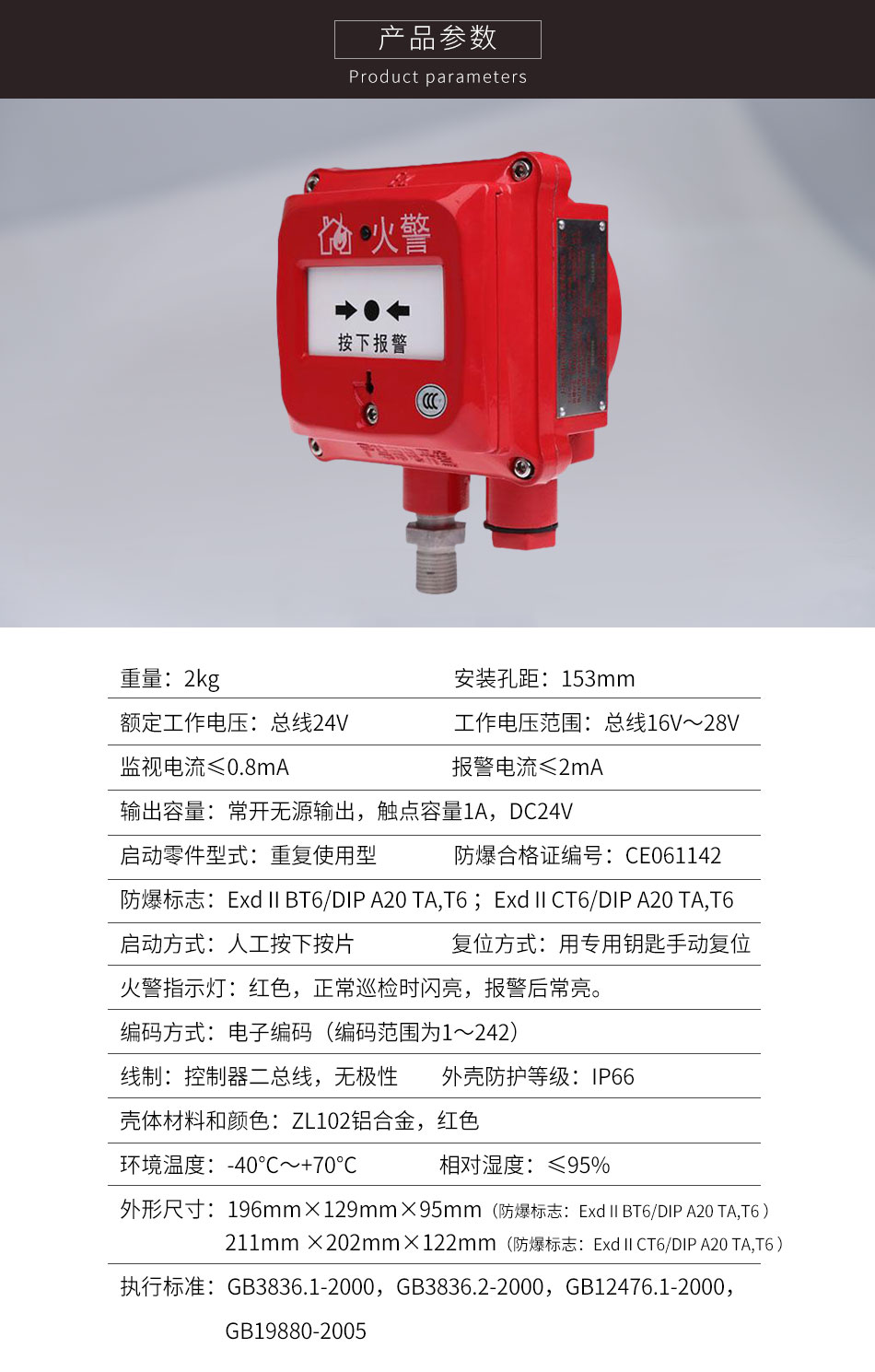 J-SAM-GST9116隔爆型手動火災(zāi)報警按鈕參數(shù)