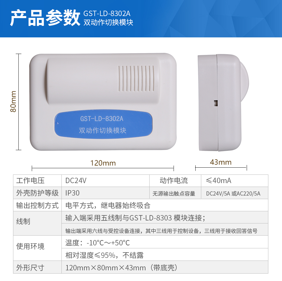 GST-LD-8302A雙動作切換模塊參數(shù)