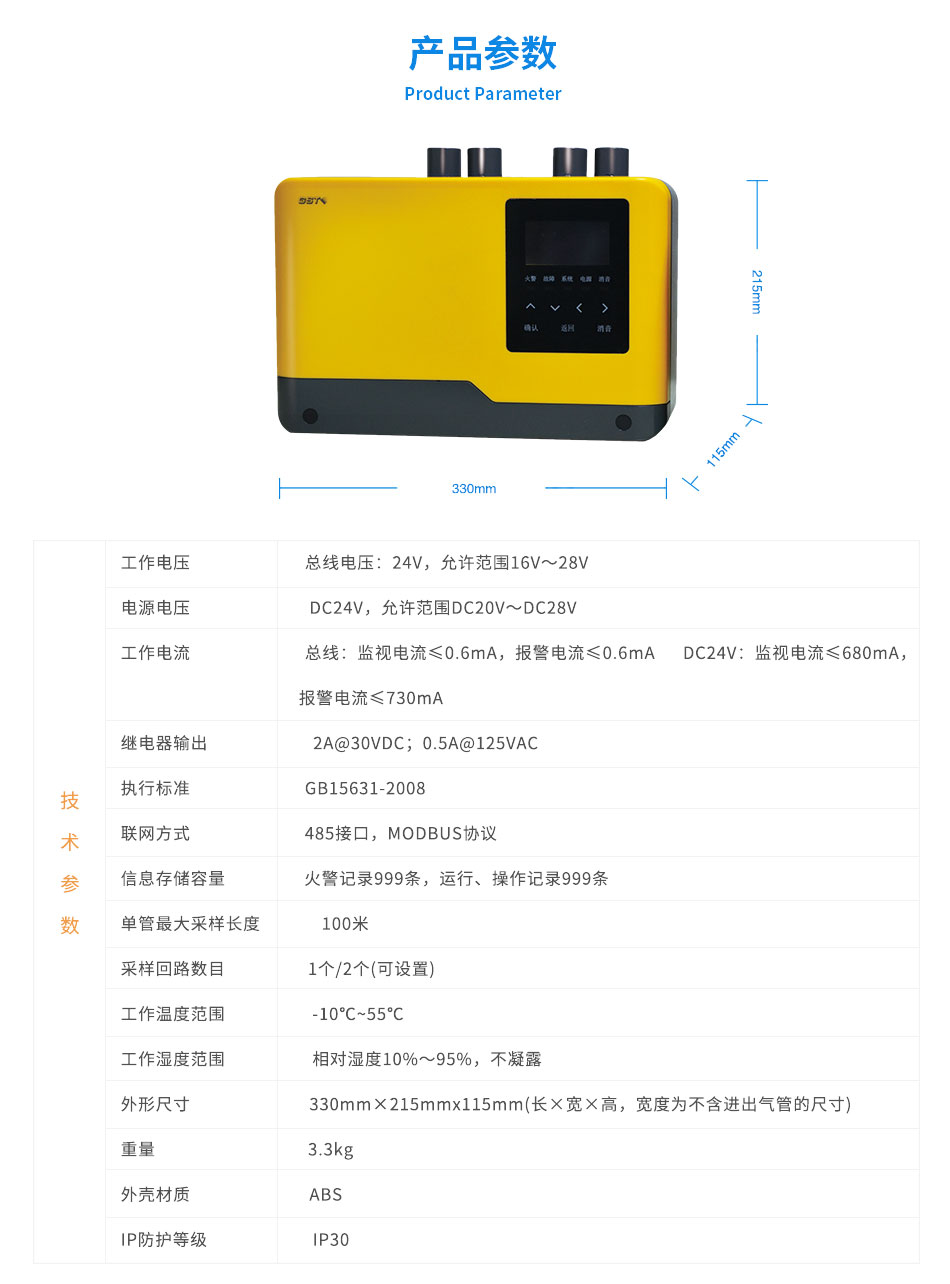 JTY-GXF-GST2D吸氣式感煙火災探測器參數(shù)