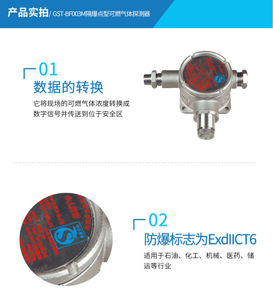 GST-BF003M隔爆點(diǎn)型可燃?xì)怏w探測器實拍圖