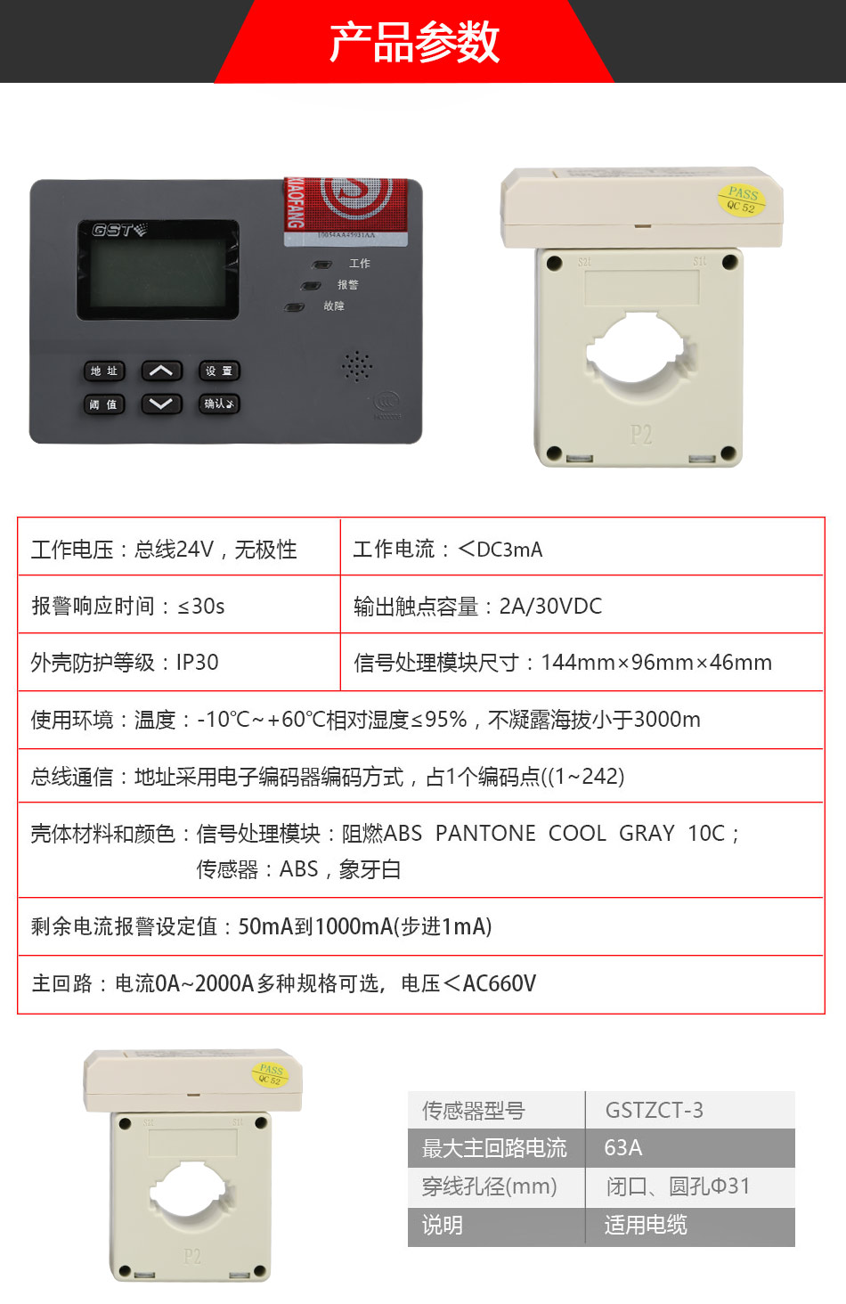 DH-GSTN5300/3剩余電流式電氣火災監(jiān)控探測器