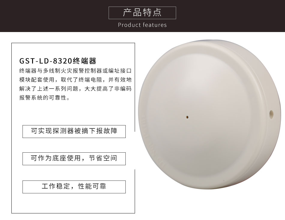 GST-LD-8320終端器特點(diǎn)