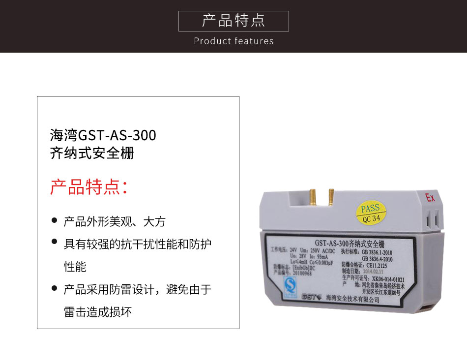 GST-AS-300齊納式安全柵