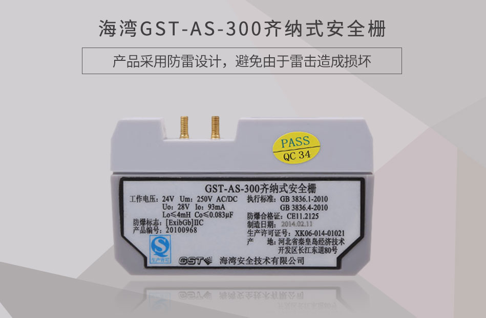 GST-AS-300齊納式安全柵