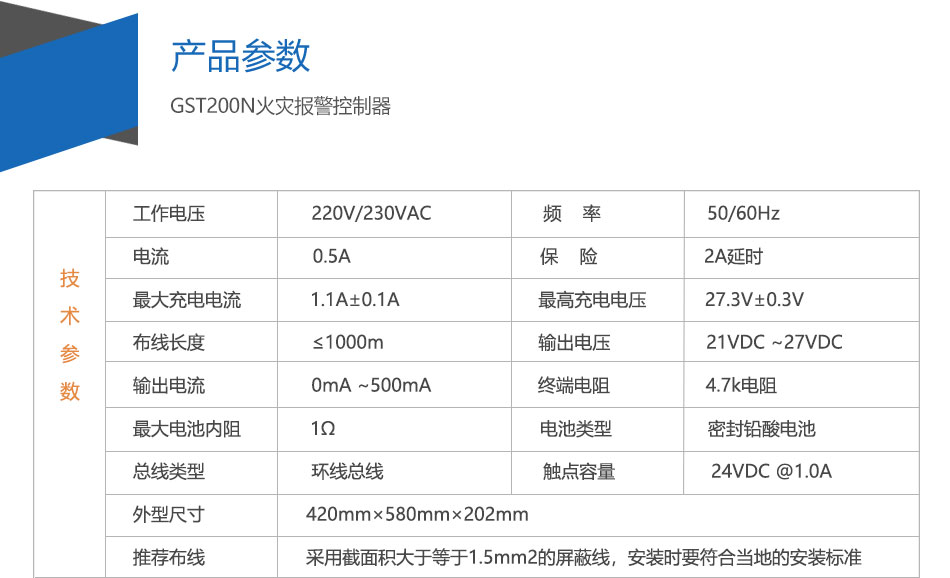 GST200-2火災(zāi)報(bào)警控制器參數(shù)