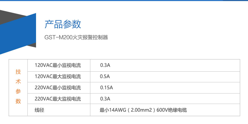 GST-M200火災(zāi)報(bào)警控制器參數(shù)